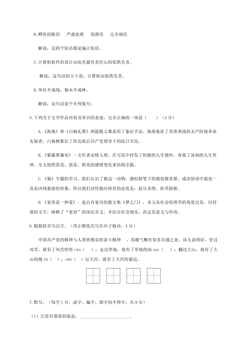 2019版八年级语文下学期第一次月考试题 (I).doc_第2页