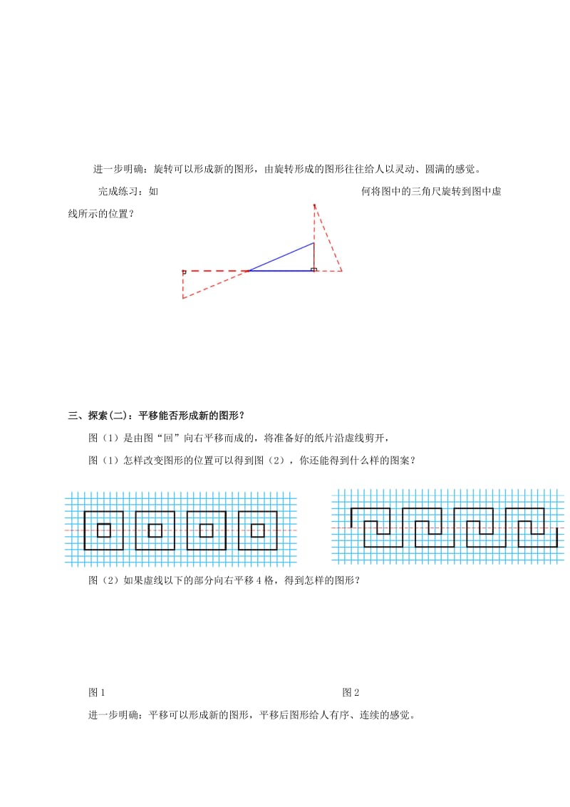 2019版七年级数学上册 5.2 图形的变化教案 （新版）苏科版.doc_第2页