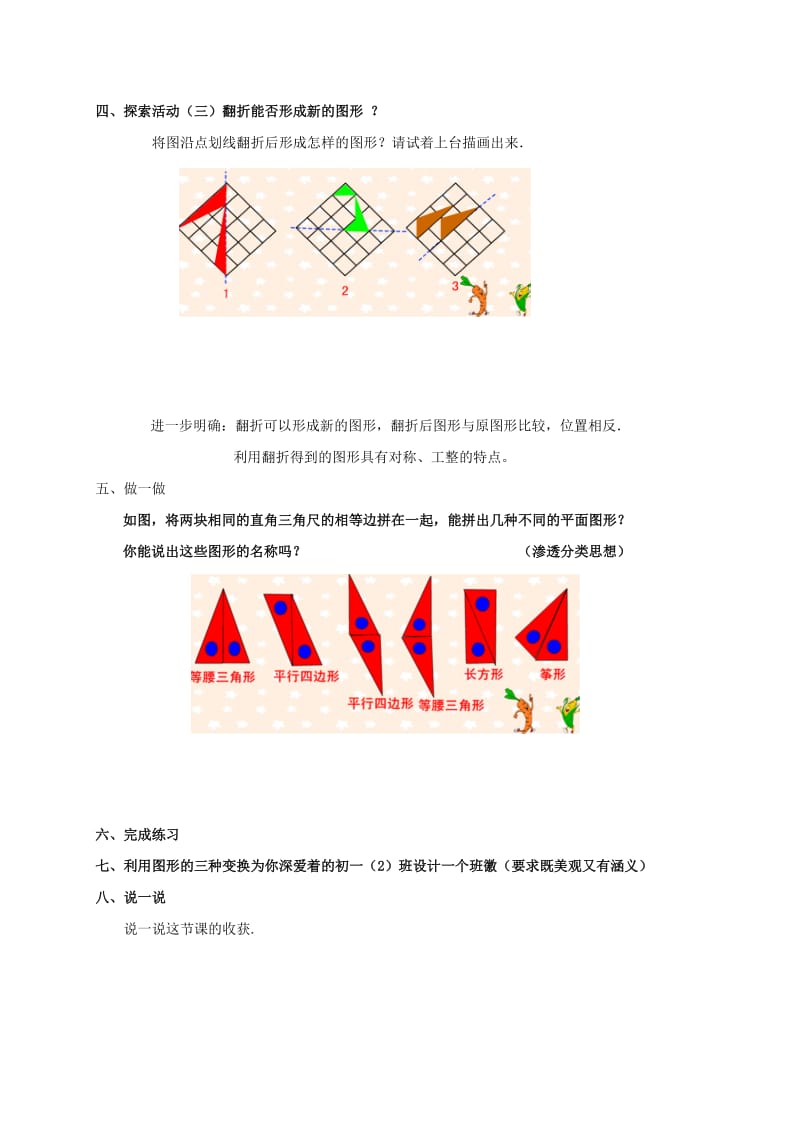 2019版七年级数学上册 5.2 图形的变化教案 （新版）苏科版.doc_第3页