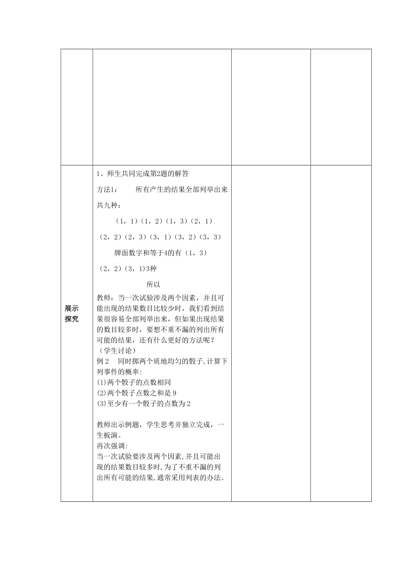 2019-2020年九年级数学上册 第25章（课）第2节 用列举法求概率 第2课时教案 新人教版.doc_第2页