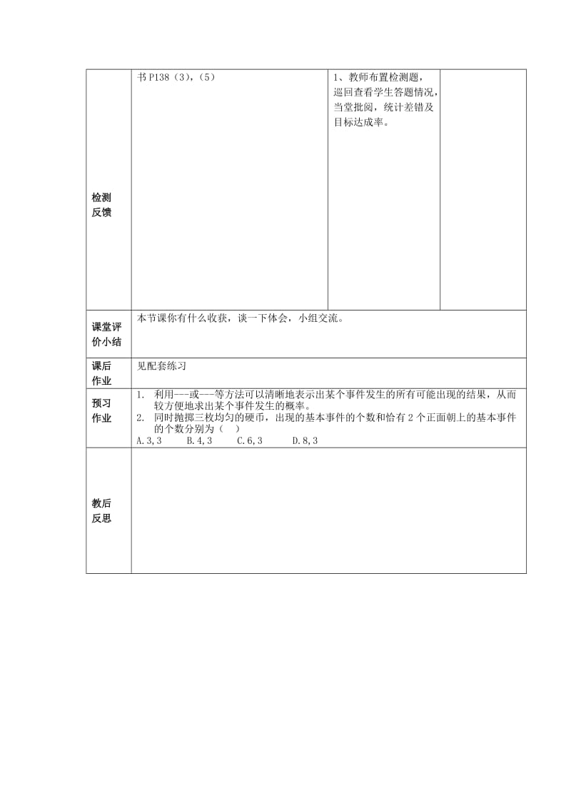 2019-2020年九年级数学上册 第25章（课）第2节 用列举法求概率 第2课时教案 新人教版.doc_第3页