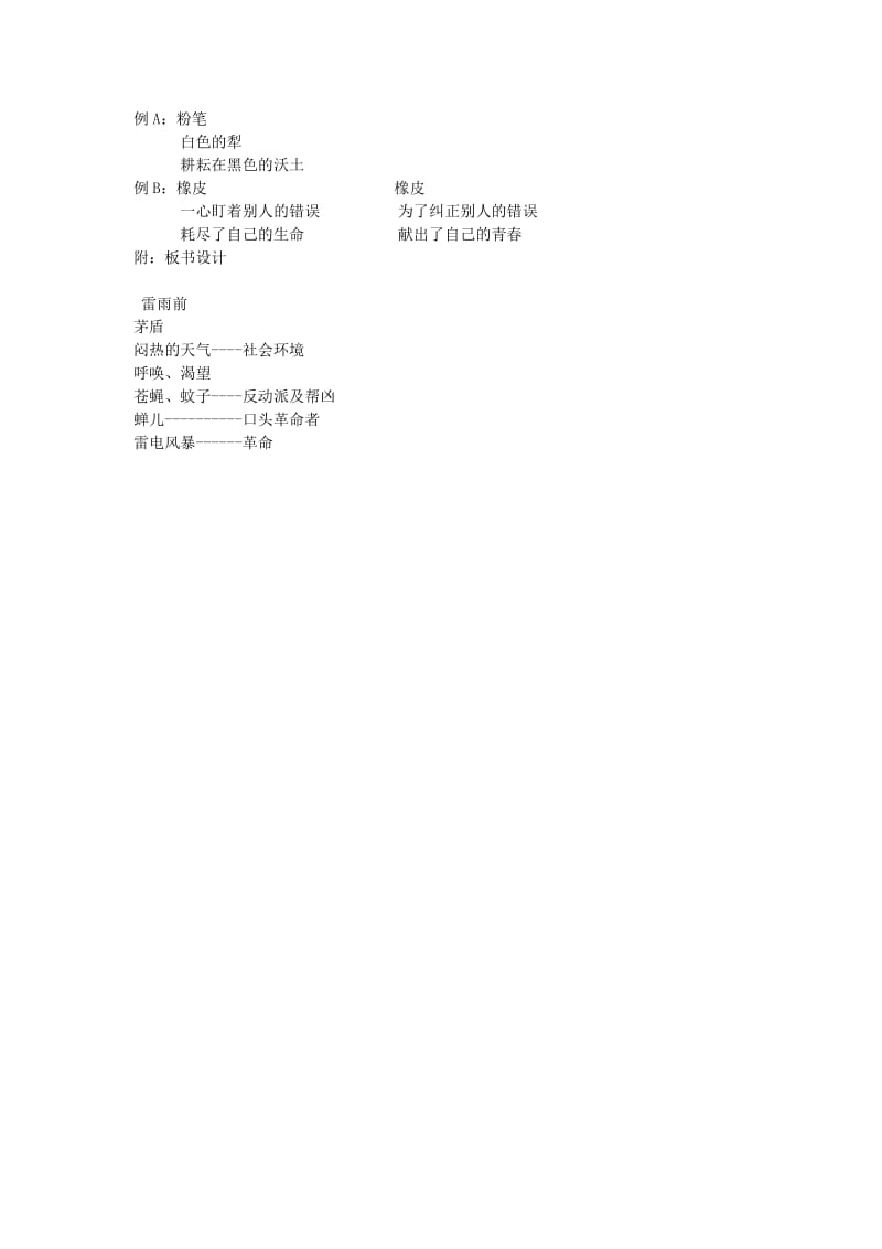 2019-2020年八年级语文上册 《雷雨前》教学设计 北师大版.doc_第2页