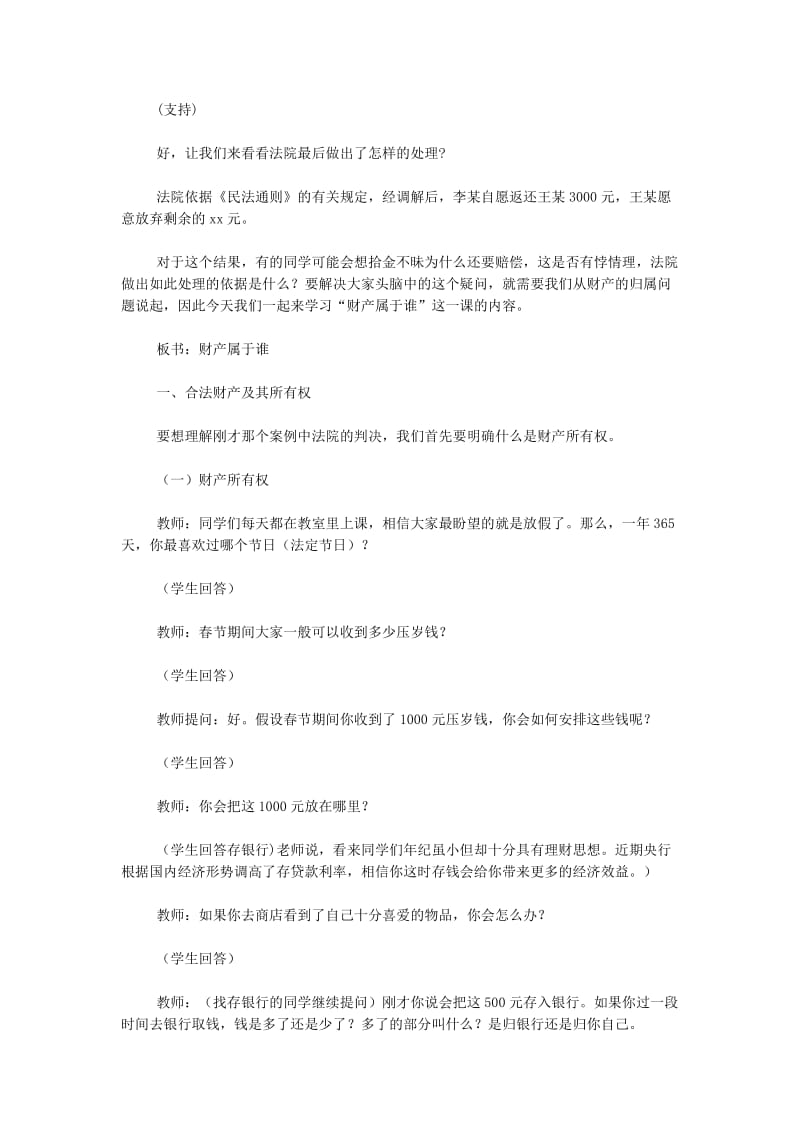 2019-2020年八年级政治下册《财产属于谁》教学设计 人教新课标版.doc_第2页