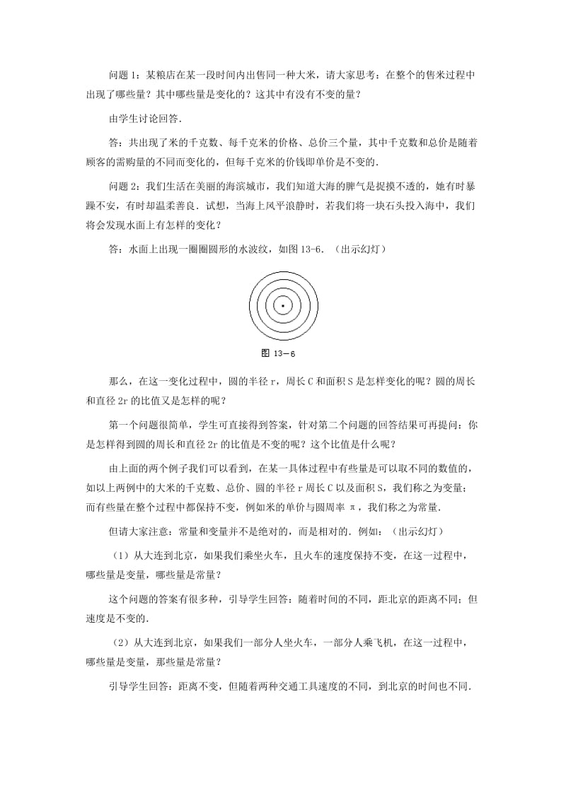 2019-2020年八年级数学上册 13.1 函数教案 沪科版.doc_第2页