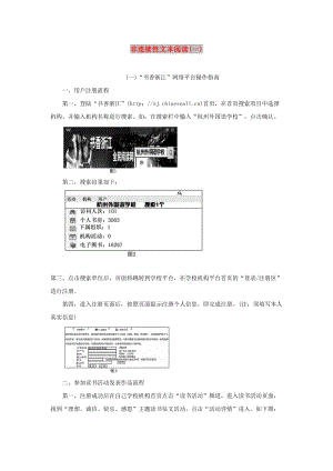 2019年中考語(yǔ)文復(fù)習(xí) 第二部分 現(xiàn)代文閱讀 專題三 非文學(xué)作品閱讀（非連續(xù)性文本閱讀）考點(diǎn)特訓(xùn)1.doc