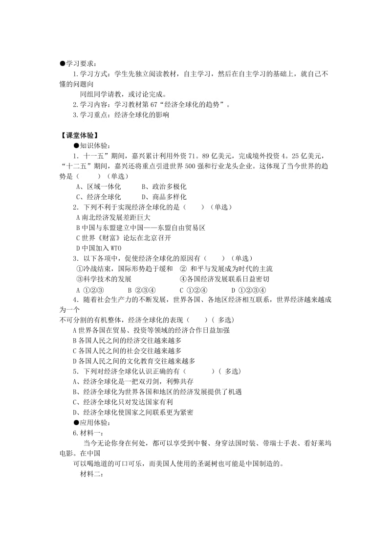 2019-2020年九年级政治全册第三单元科学发展国强民安3.3和平发展时代主题导学案无答案粤教版.doc_第3页