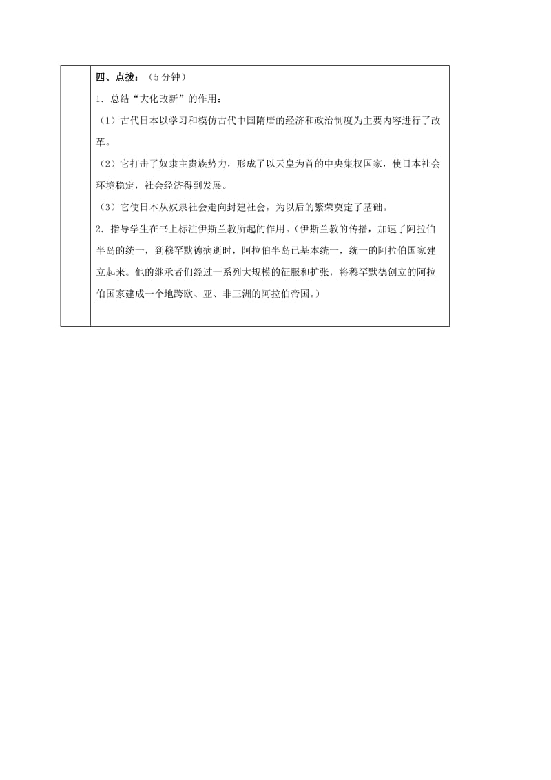 2019-2020年九年级历史上册第二单元第4课亚洲封建国家的建立学案新人教版.doc_第2页