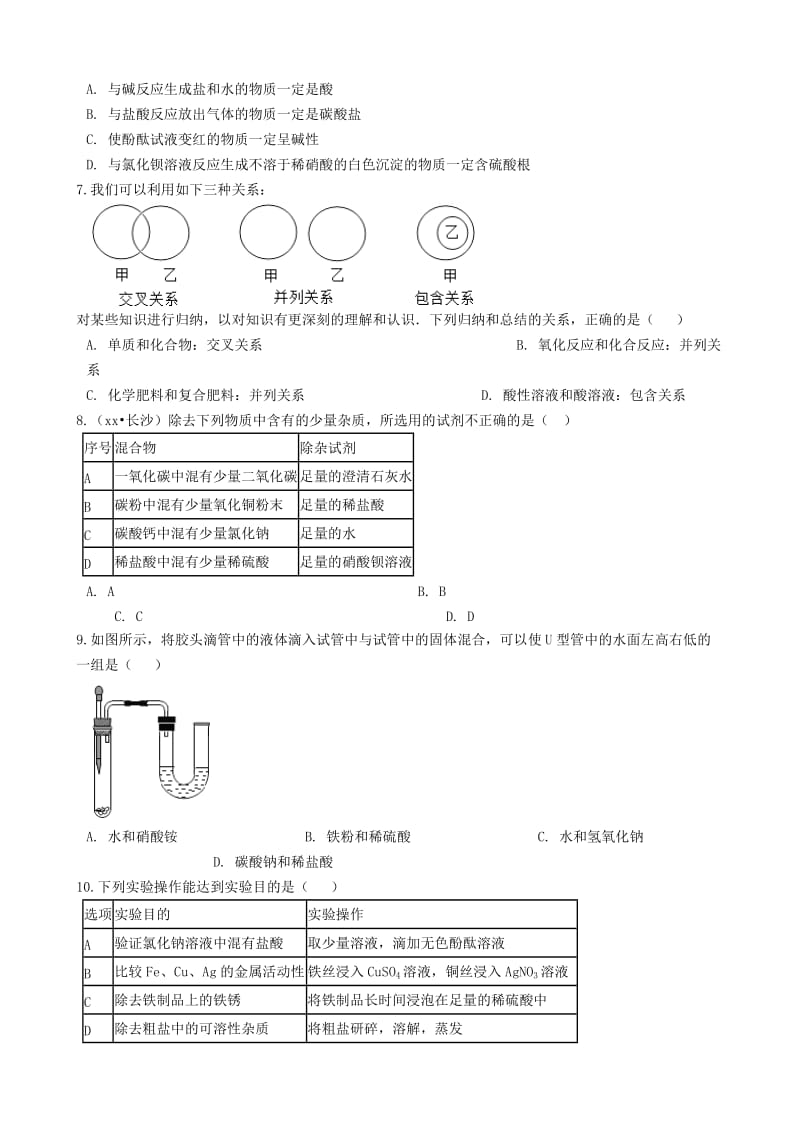 九年级化学全册 第二单元 常见的酸和碱 到实验室去 探究酸和碱的化学性质同步测试 （新版）鲁教版五四制.doc_第2页