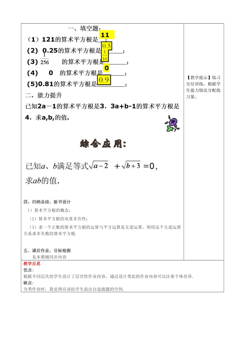 2019春七年级数学下册 第六章 实数 6.1 平方根 第1课时 算术平方根教案3 （新版）新人教版.doc_第3页