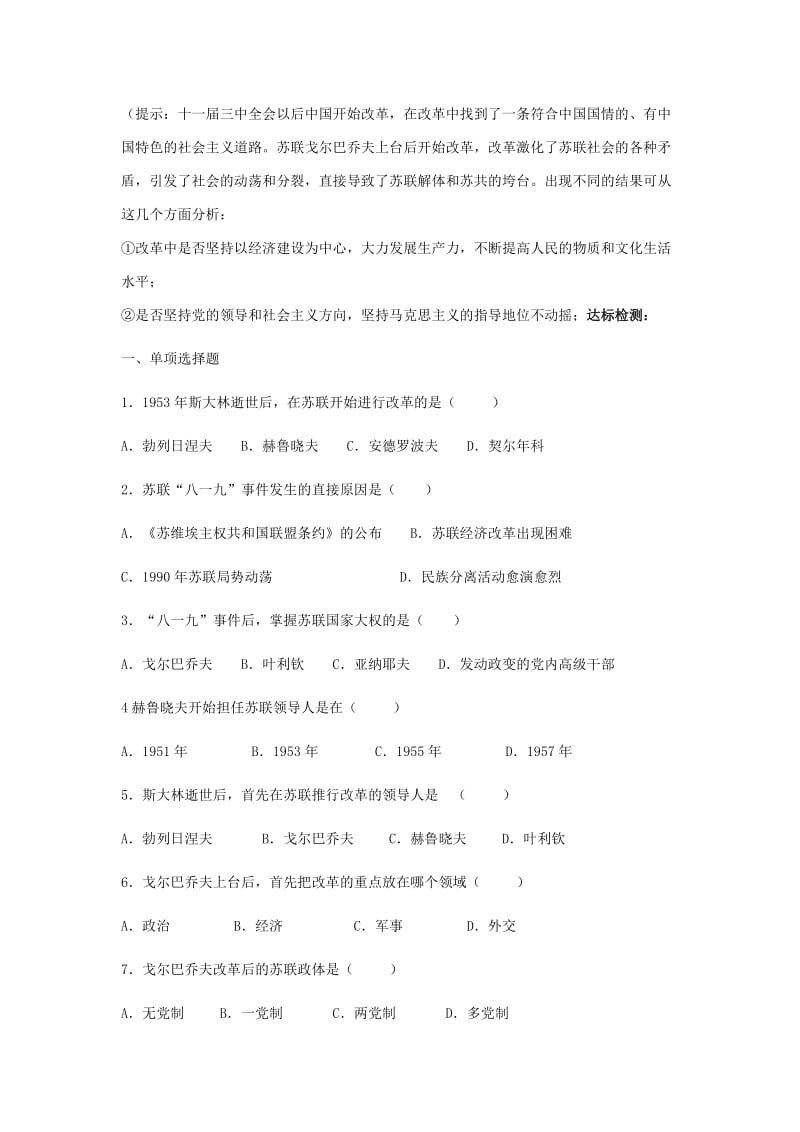 2019-2020年九年级历史下册《第11课 苏联的改革与解体》学案 新人教版.doc_第3页