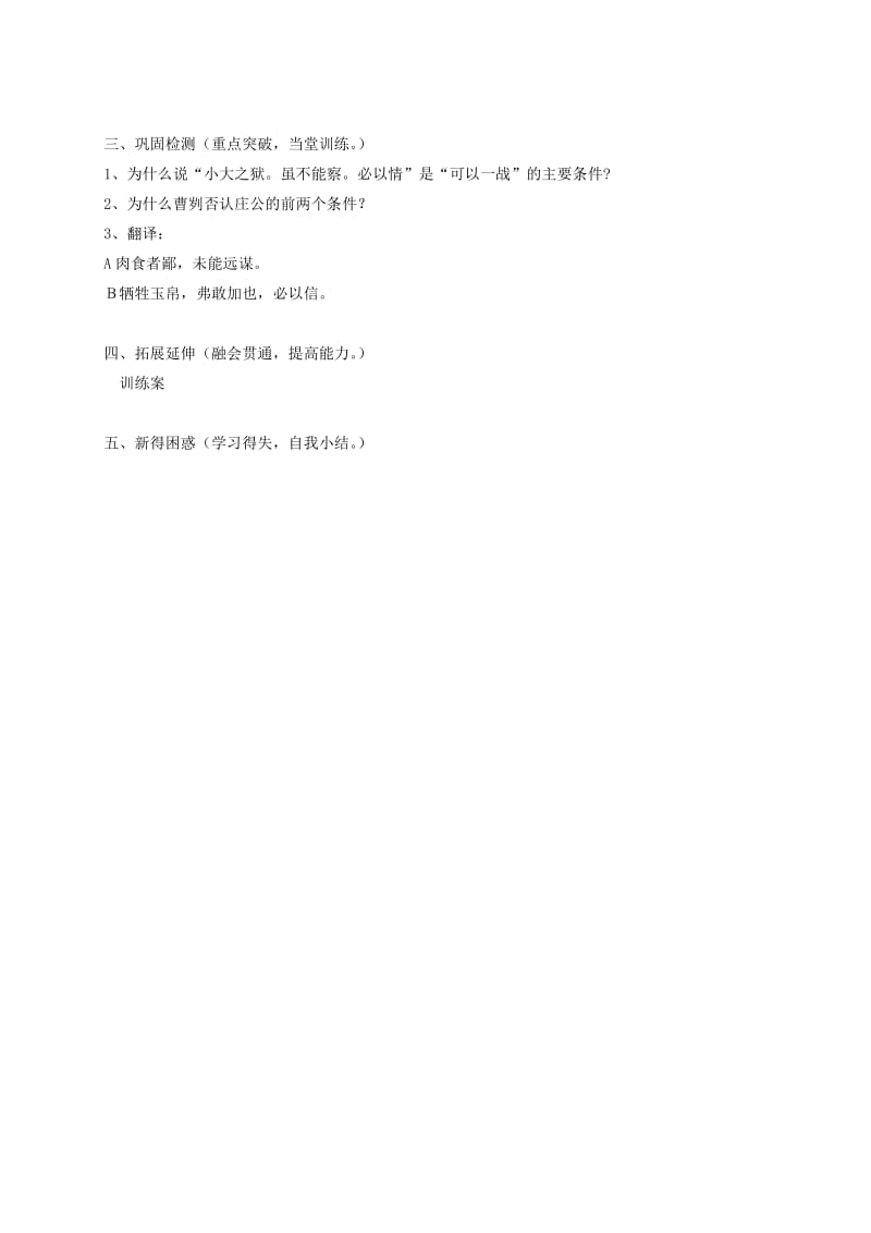 九年级语文下册 第六单元 20曹刿论战（第一课时）学案（新版）新人教版.doc_第2页