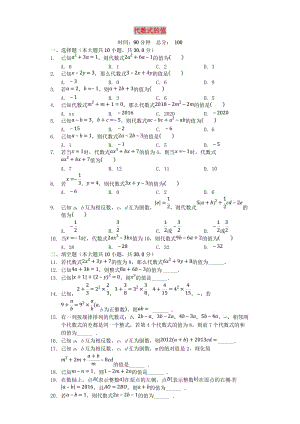 七年級(jí)數(shù)學(xué)上冊(cè) 4.3《代數(shù)式的值》同步測(cè)試 （新版）浙教版.doc