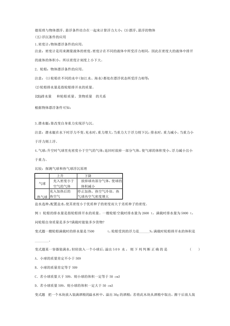 2019-2020年八年级物理 认识浮力教案 教科版.doc_第2页