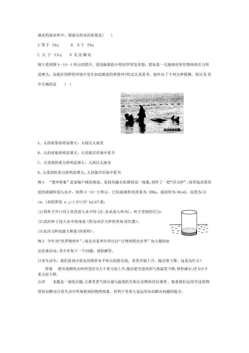 2019-2020年八年级物理 认识浮力教案 教科版.doc_第3页