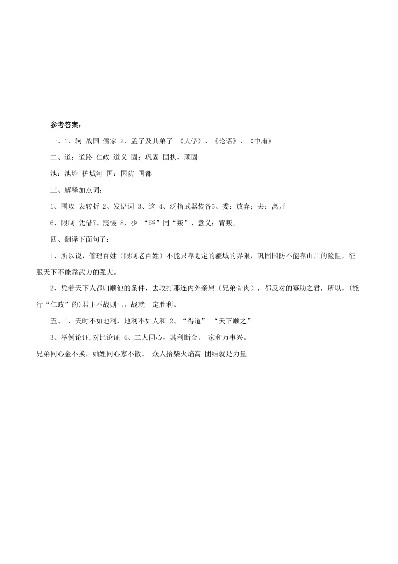 2019-2020年九年级语文下册 18《得道多助失道寡助》同步练习 （新版）新人教版.doc_第3页