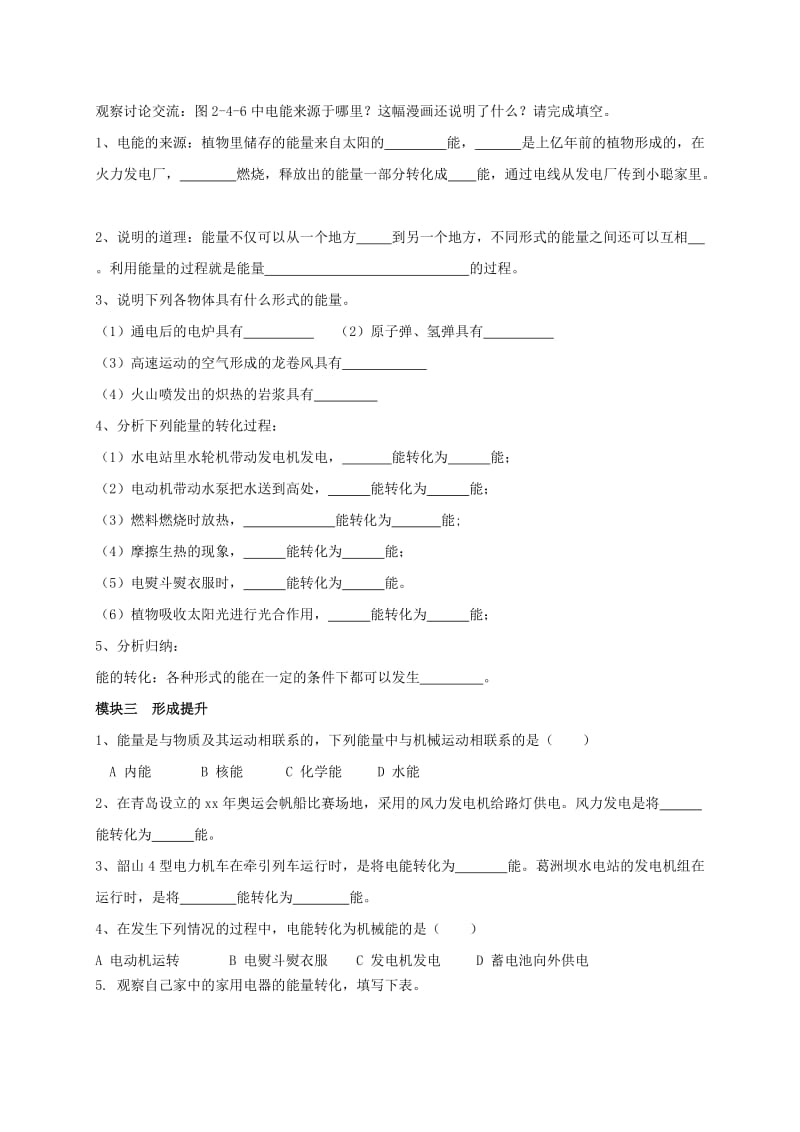 2019-2020年八年级物理上册 2.4 能量导学案（新版）教科版.doc_第2页