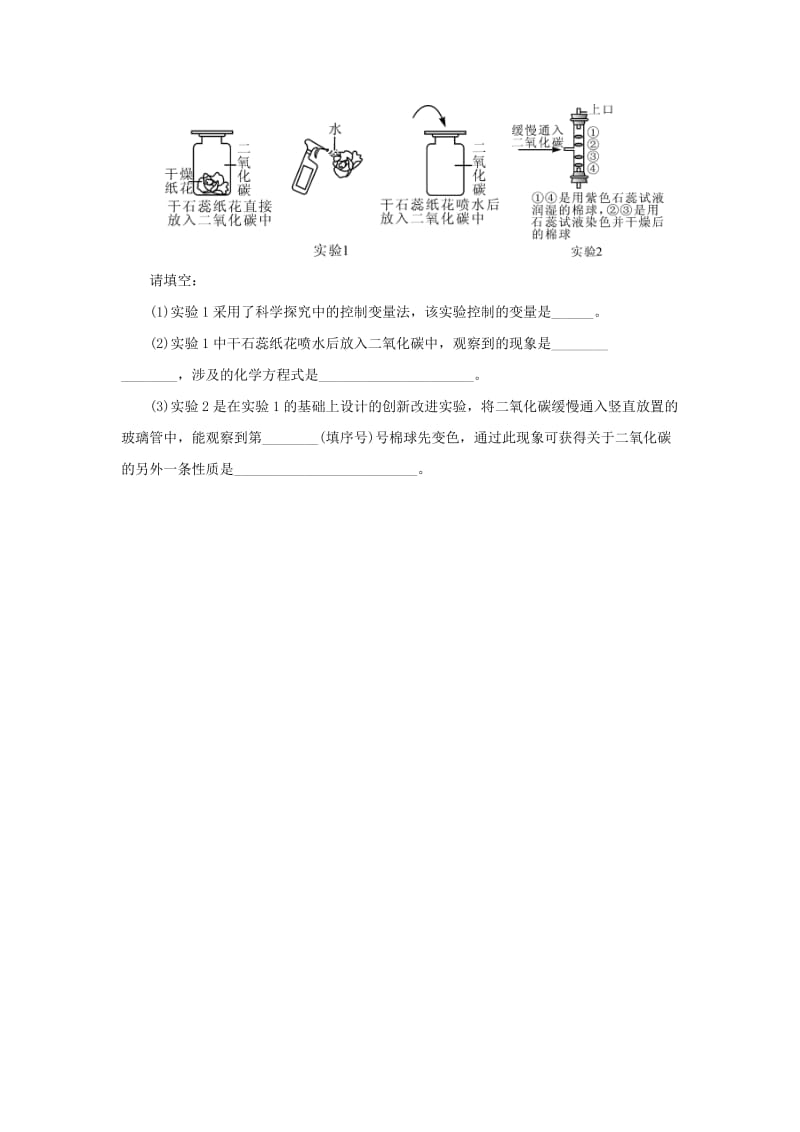 2019年秋九年级化学上册 第六单元 碳和碳的氧化物 课题3 第1课时 二氧化碳分层作业 （新版）新人教版.doc_第3页