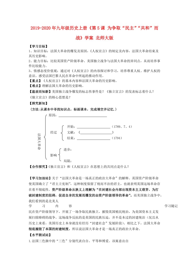 2019-2020年九年级历史上册《第5课 为争取“民主”“共和”而战》学案 北师大版.doc_第1页