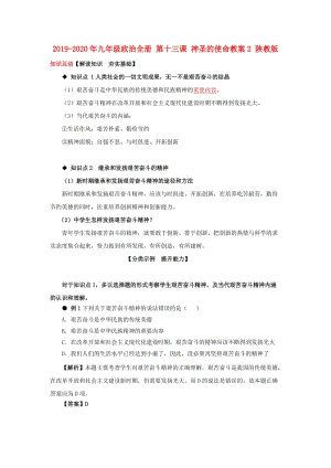 2019-2020年九年級政治全冊 第十三課 神圣的使命教案2 陜教版.doc