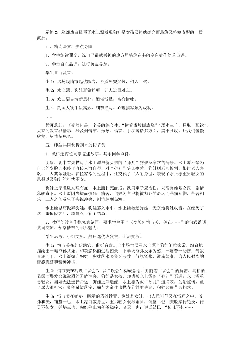 2019-2020年九年级语文下册 《变脸》（节选）教学设计 人教新课标版.doc_第3页