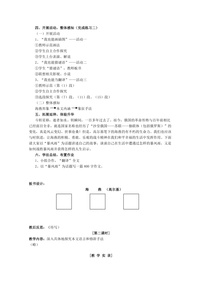 2019-2020年八年级语文下册 海燕教案2.doc_第2页