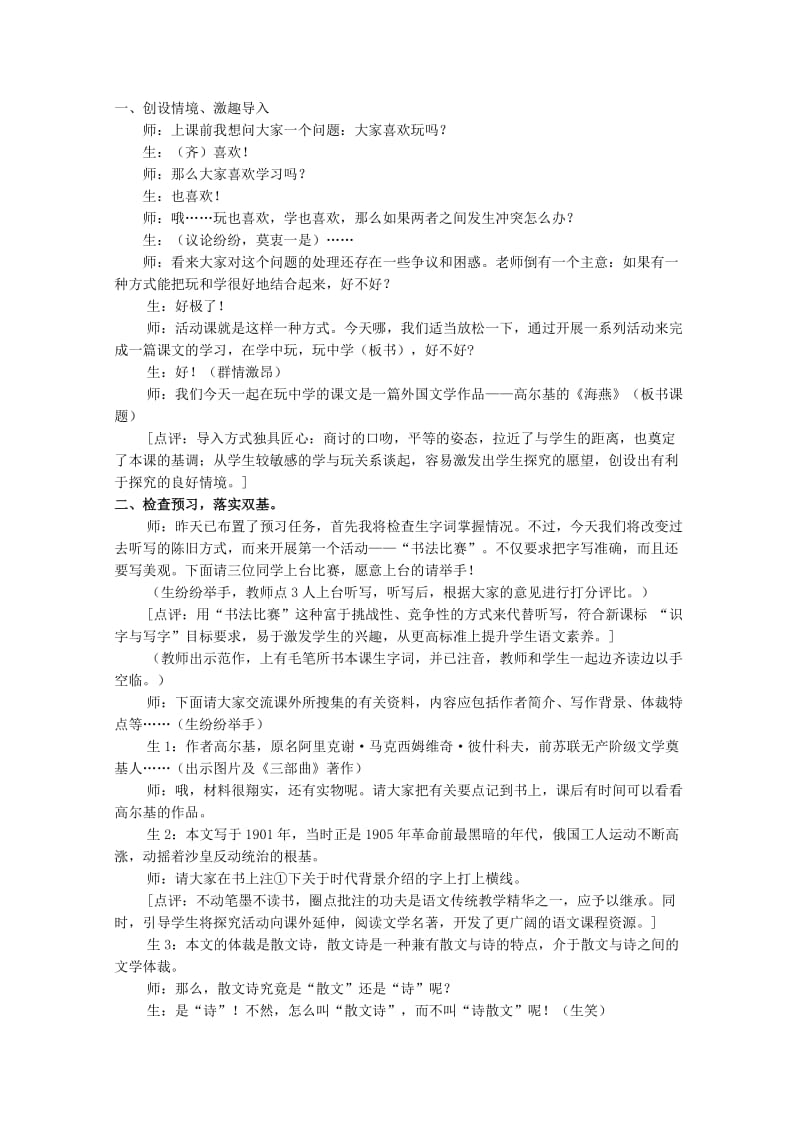 2019-2020年八年级语文下册 海燕教案2.doc_第3页