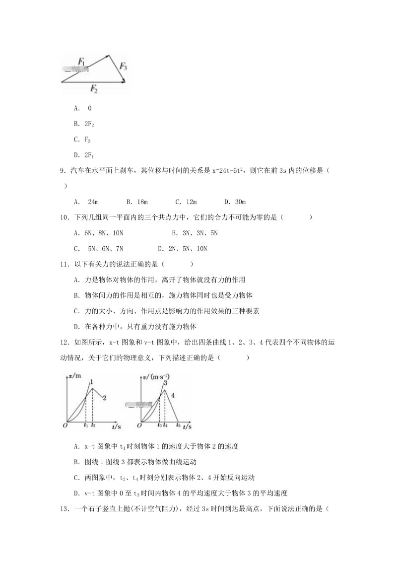 2018-2019学年高一物理上学期期中试题.doc_第3页