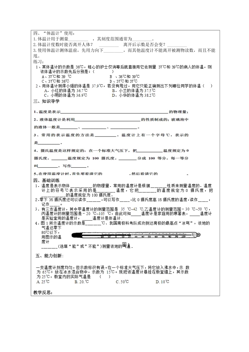 2019-2020年八年级物理上册 3.1 温度教学案（无答案）（新版）新人教版.doc_第2页