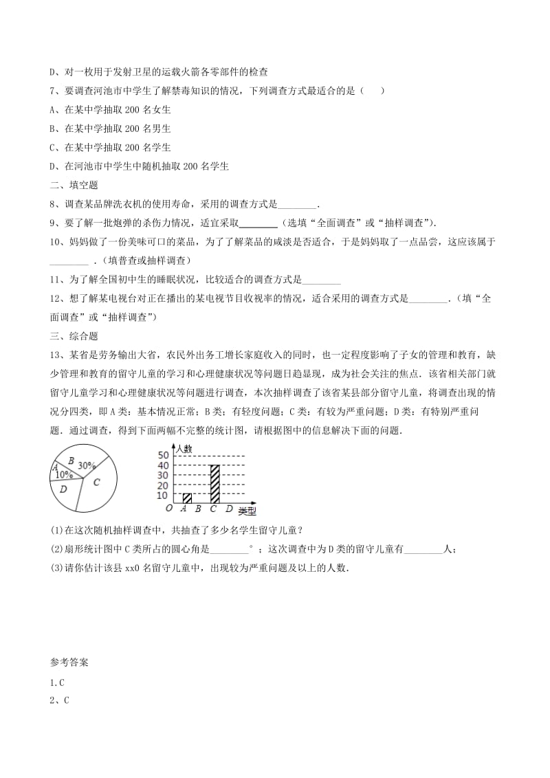 2019-2020年八年级数学下册第7章数据的收集整理描述7.1普查与抽样调查1测试新版苏科版.doc_第2页