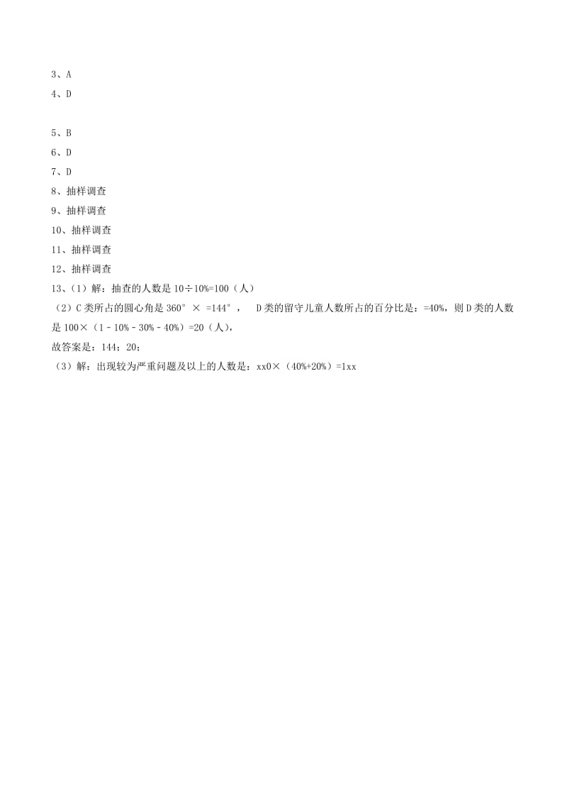 2019-2020年八年级数学下册第7章数据的收集整理描述7.1普查与抽样调查1测试新版苏科版.doc_第3页