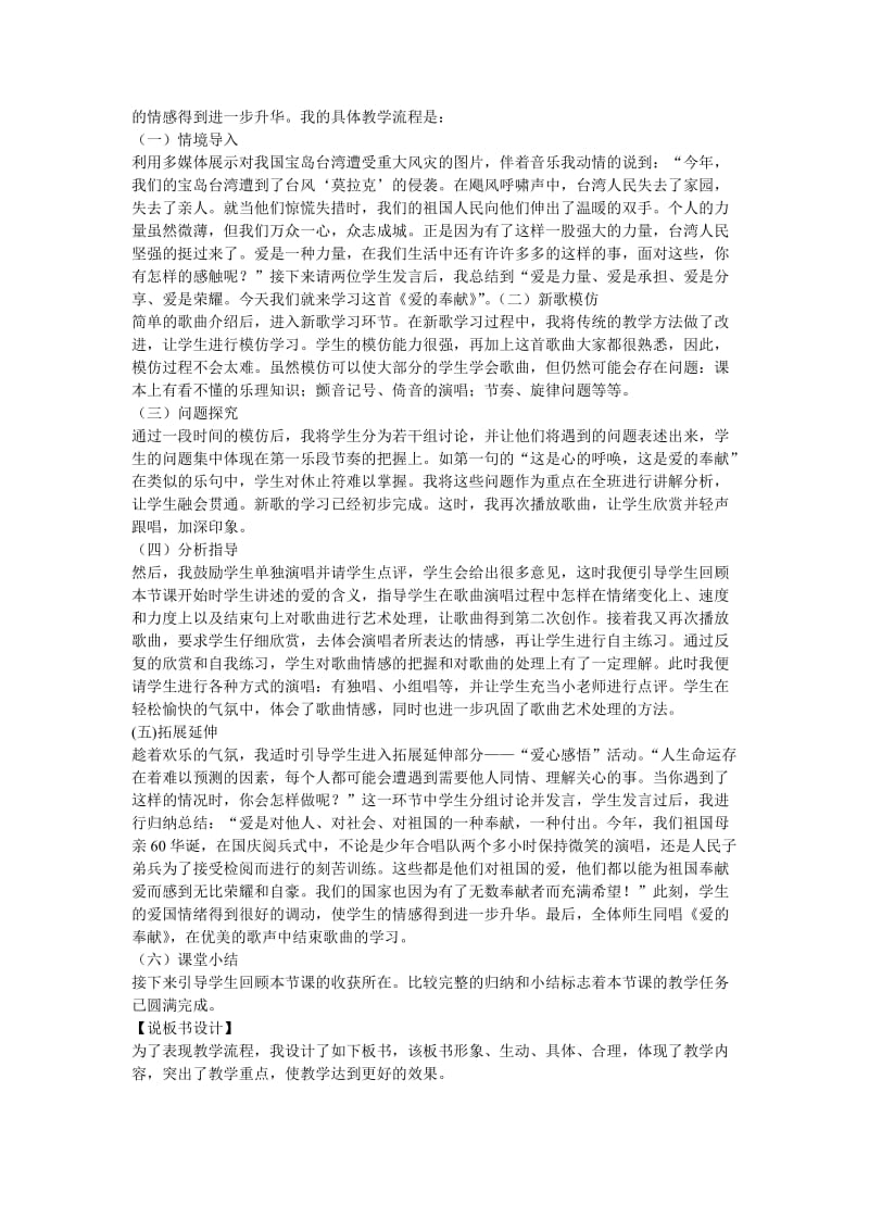 2019-2020年八年级音乐上册 音乐说课定稿.doc_第2页