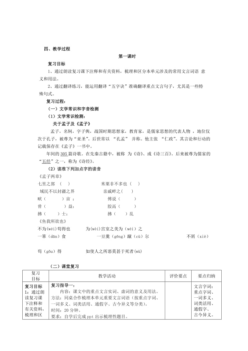 2019-2020年九年级语文下册 第五单元复习教学案（无答案）（新版）新人教版.doc_第2页