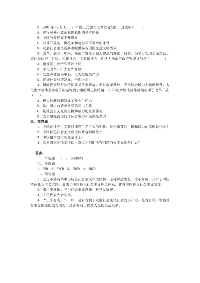 2019-2020年九年级政治全册第一单元认识国情了解制度1.1初级阶段的社会主义习题粤教版.doc_第2页