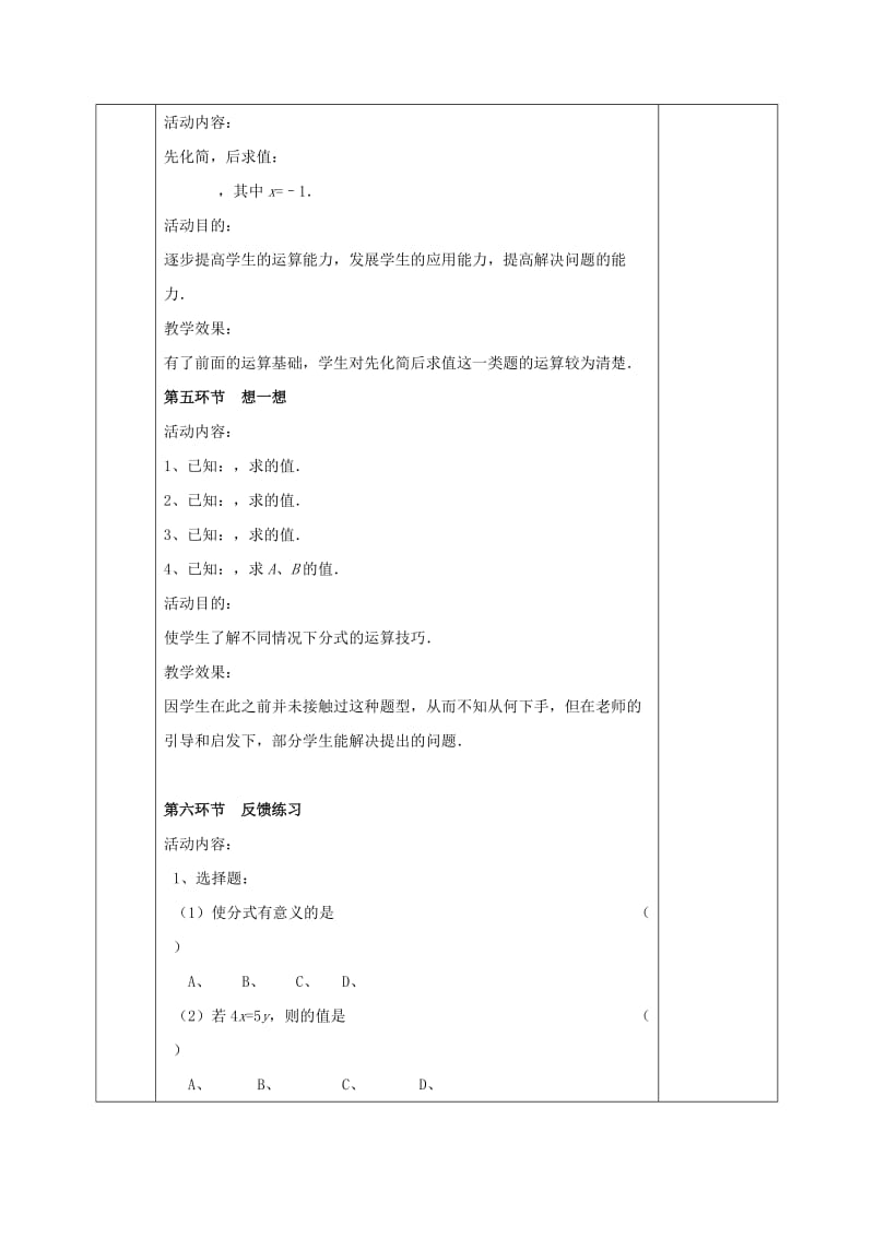 2019版八年级数学下册 第5章 分式与分式方程复习教案 （新版）北师大版.doc_第3页