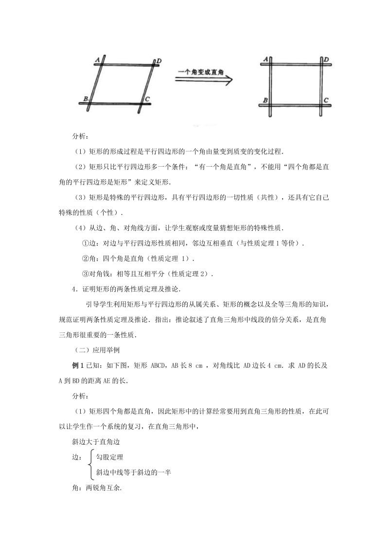 2019-2020年八年级数学下册 20.3矩形 菱形 正方形 教案 沪科版.doc_第3页