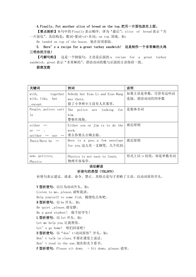 2019-2020年八年级英语上册 Unit 7　How do you make a banana milk shake教材全梳理 人教新目标版.doc_第3页