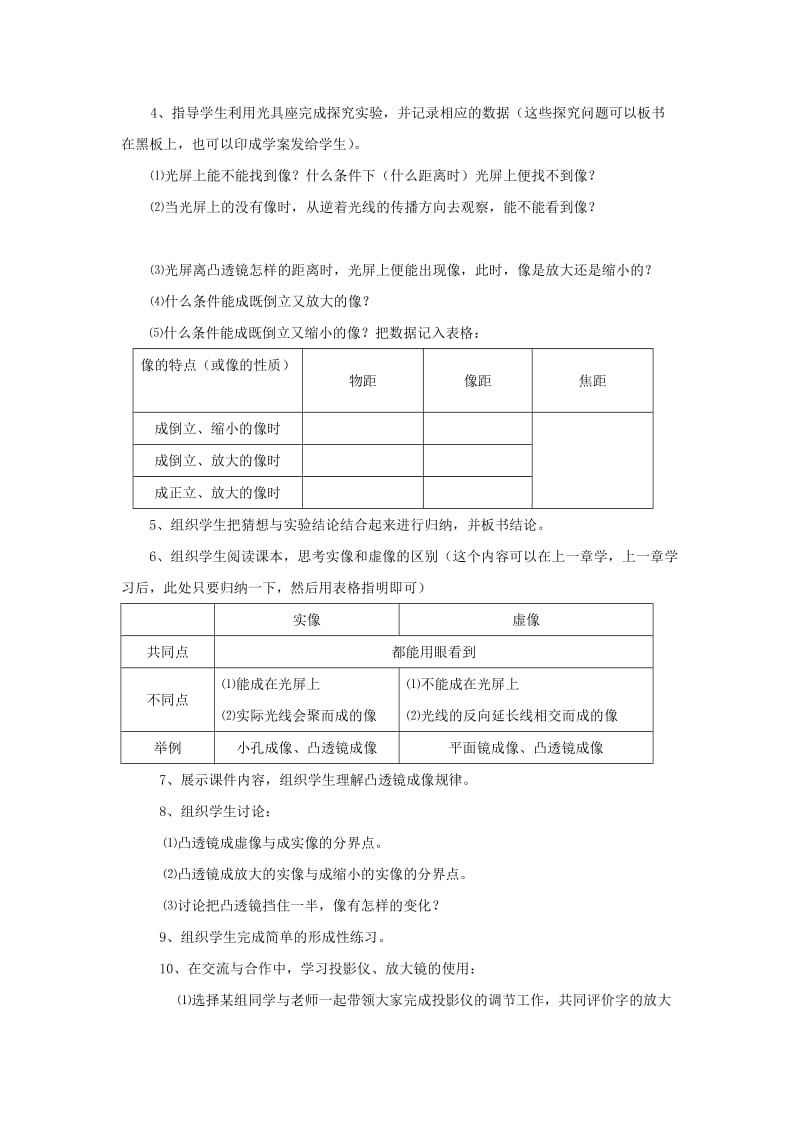 2019-2020年八年级物理下册 6.2《探究凸透镜成像规律》教案 北师大版.doc_第2页