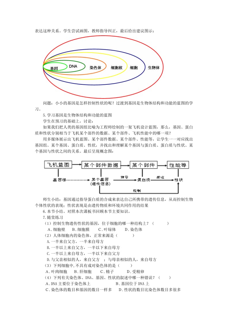 2019-2020年八年级生物上册 《性状遗传的物质基础》教学设计 北师大版.doc_第3页