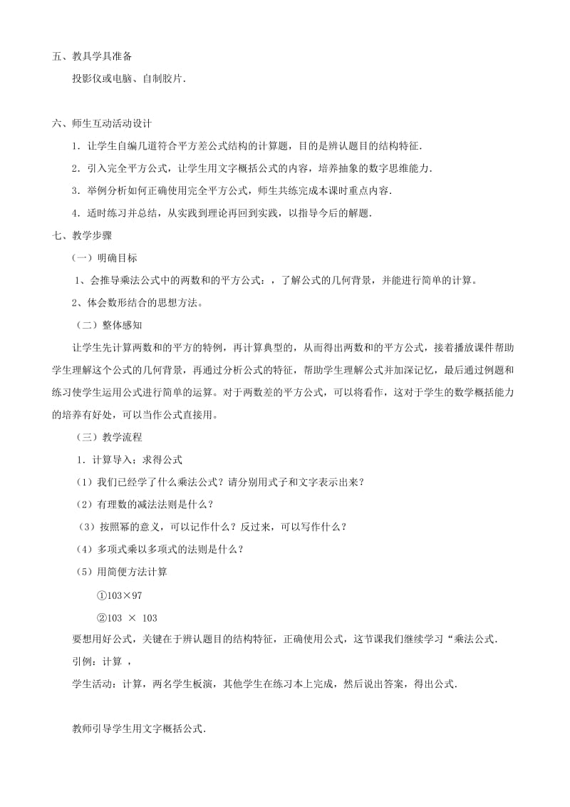 2019年七年级数学下册 10.5乘法公式教案 冀教版.doc_第2页