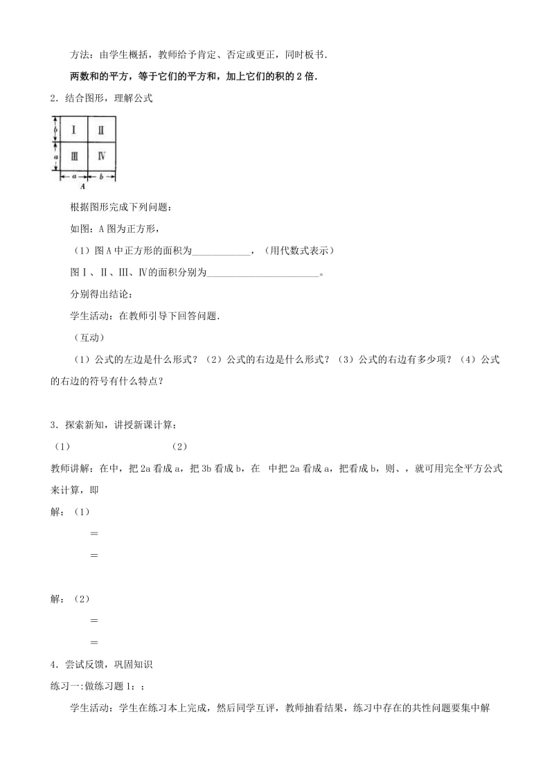 2019年七年级数学下册 10.5乘法公式教案 冀教版.doc_第3页