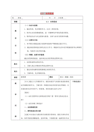 內(nèi)蒙古鄂爾多斯市東勝區(qū)九年級化學(xué)上冊第四章生命之源-水4.2水的組成教案新版粵教版.doc