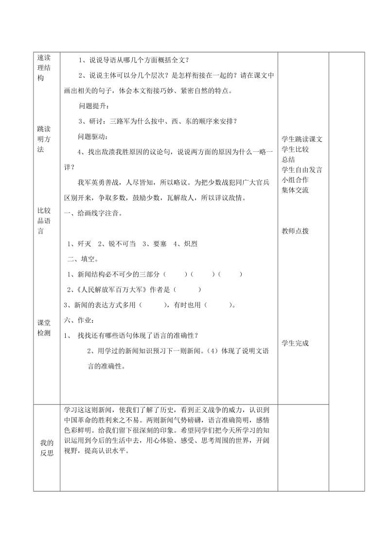 山东省济南市七年级语文下册 1 新闻两则教案 鲁教版五四制.doc_第2页