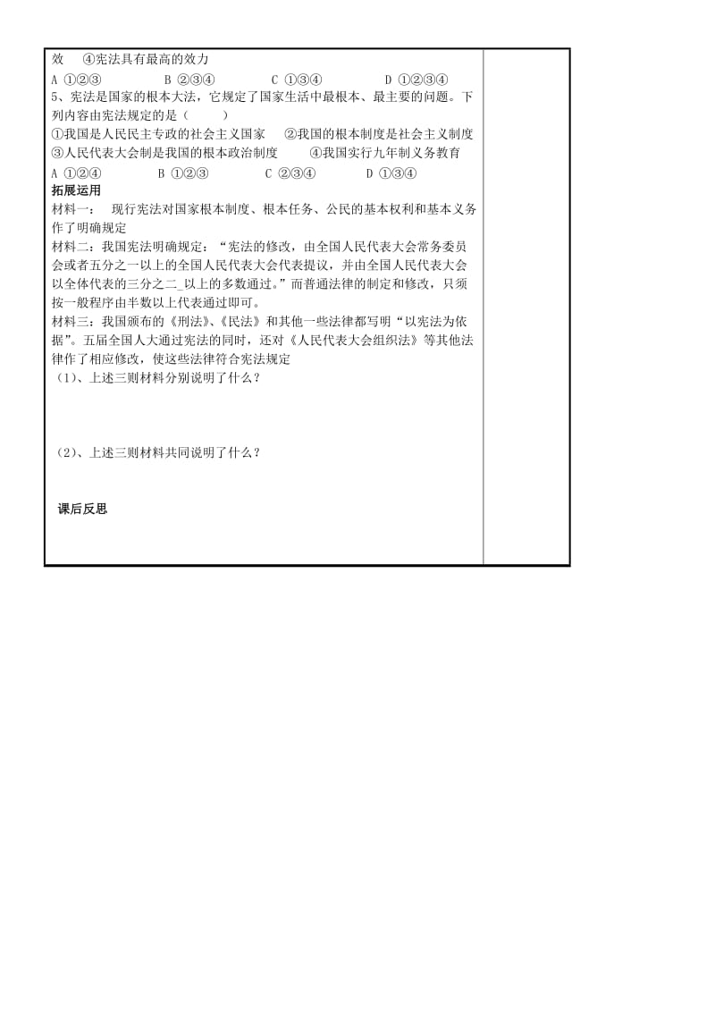 2019-2020年九年级政治全册 6.2 宪法是国家的根本大法学案2 新人教版.doc_第2页