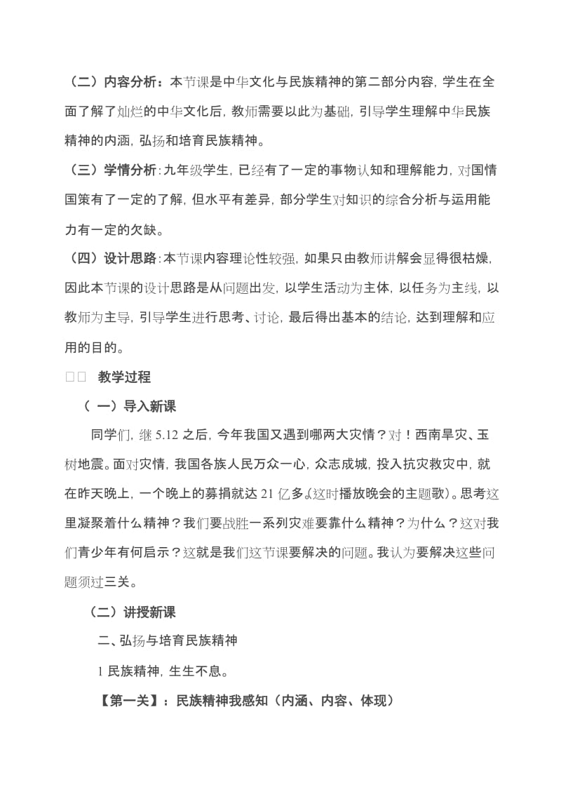 2019-2020年九年级政治 弘扬与培育民族精神教学设计 人教版.doc_第2页