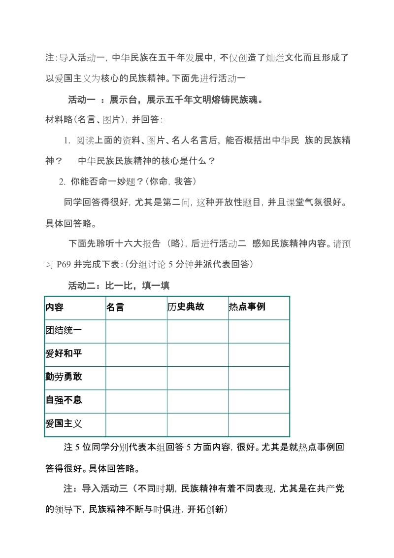 2019-2020年九年级政治 弘扬与培育民族精神教学设计 人教版.doc_第3页