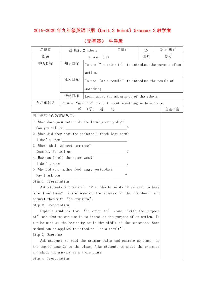 2019-2020年九年级英语下册《Unit 2 Robot》Grammar 2教学案（无答案） 牛津版.doc_第1页