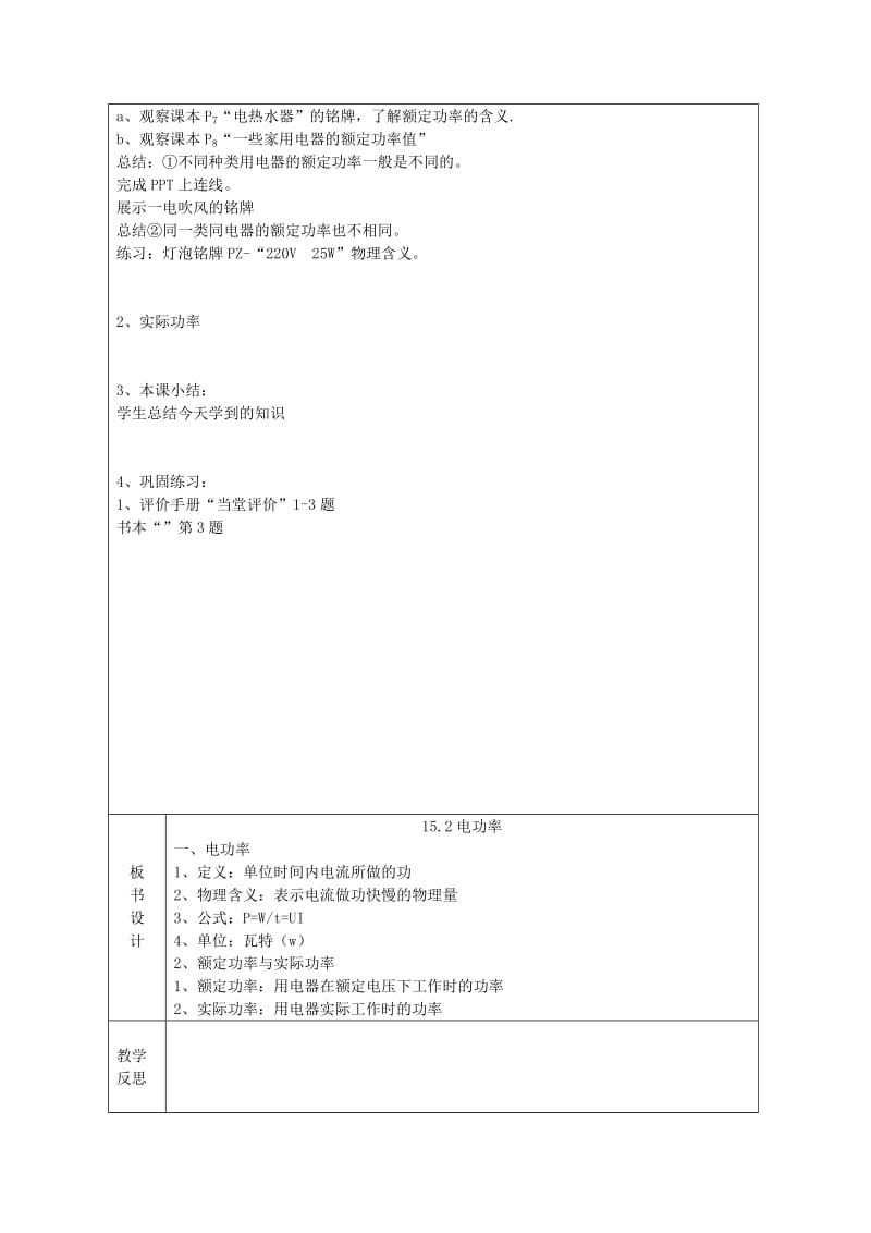 2019-2020年九年级物理下册 15.2 电功率教案 苏科版 (I).doc_第2页