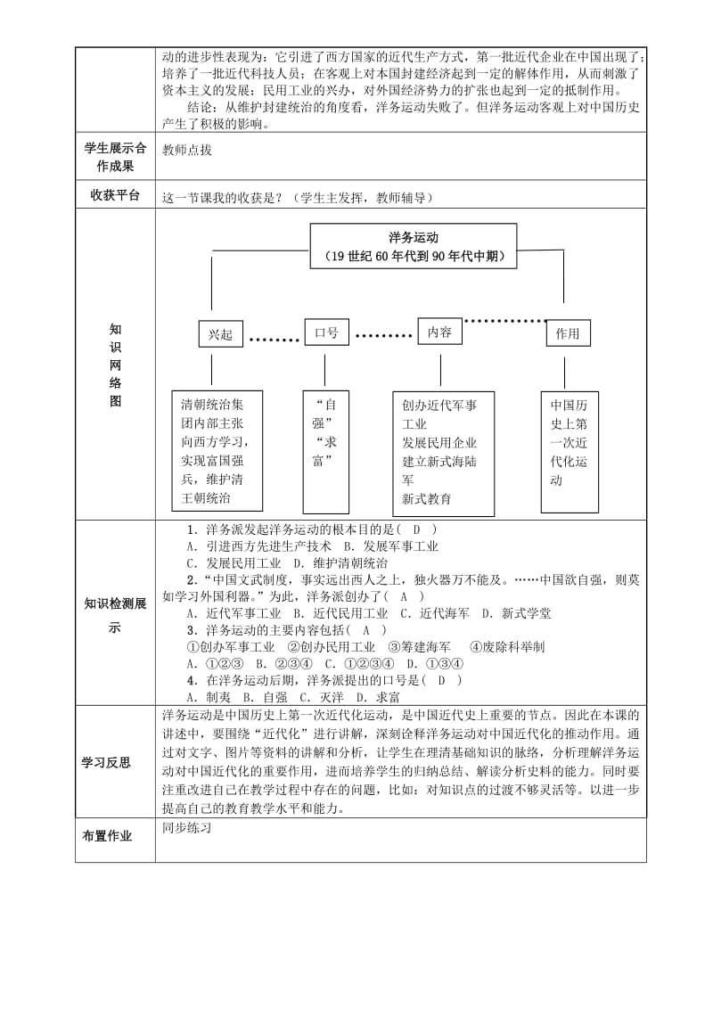 2019-2020年八年级历史上册 第二单元 近代化的早期探索与民族危机的加剧 第4课 洋务运动学案(新人教版).doc_第2页