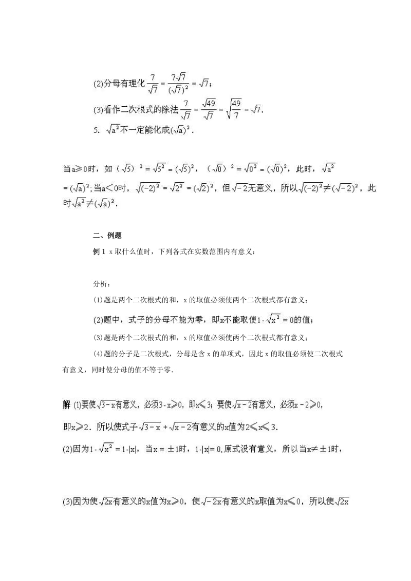 2019春八年级数学下册 第十六章 二次根式复习教案 （新版）新人教版.doc_第2页