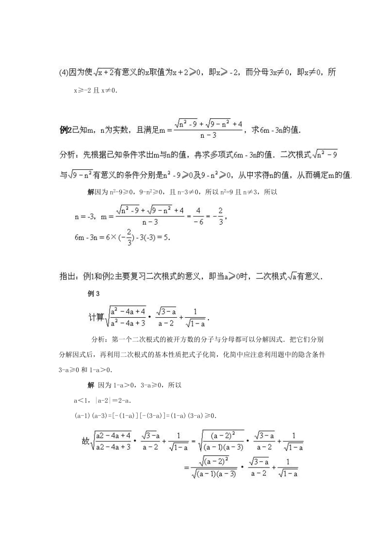 2019春八年级数学下册 第十六章 二次根式复习教案 （新版）新人教版.doc_第3页